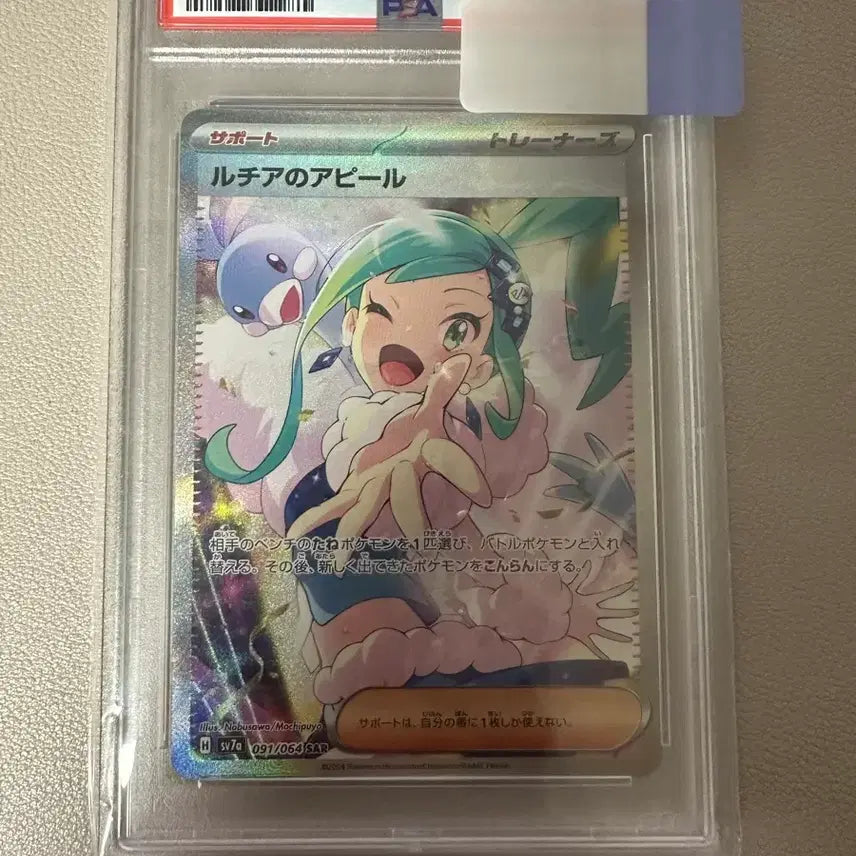 [BUNJANG] Lutia PSA 9 Special Art Rare Card / 루티아 psa9