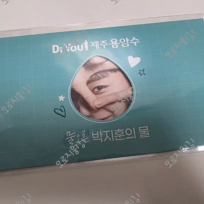 [BUNJANG] DrYou Jeju Lava Water Park Jihoon Photocard Set / DrYou 제주 용암수 박지훈 굿즈