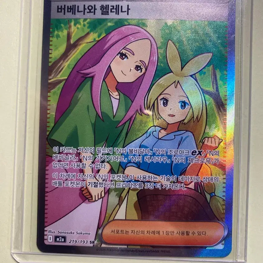[BUNJANG] Pokemon Card Support Verbena &amp; Helena SR / 포켓몬 카드 서포트 버베나와 헬레나 SR