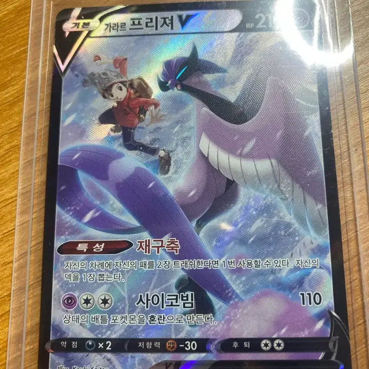 [BUNJANG] Pokemon Card Galarian Zapdos V 230/184 CSR / 포켓몬카드 가라르 프리져 V 230/184 CSR