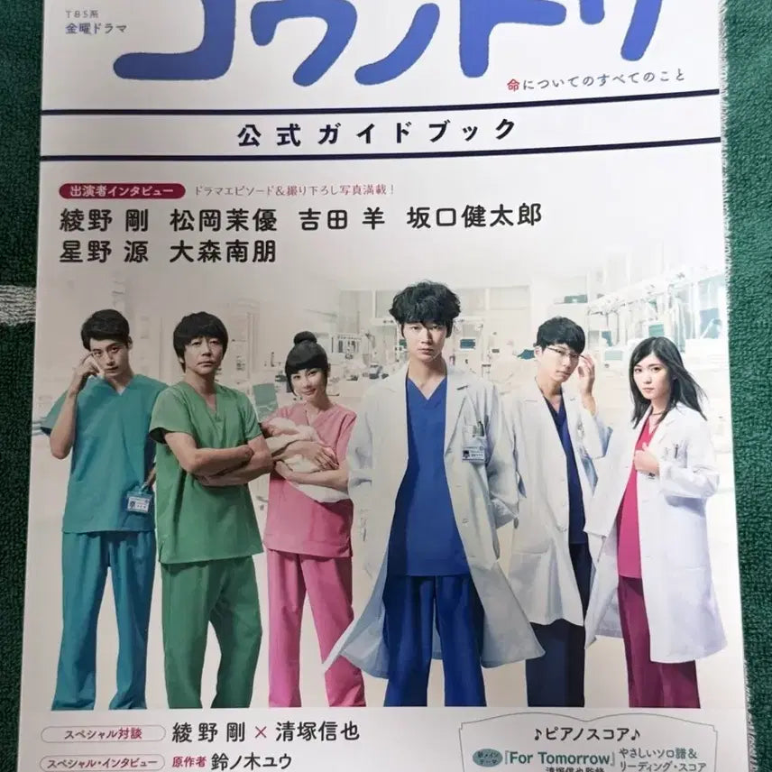 [BUNJANG] Kounodori Official Guidebook (Starring Gou Ayano) / [판매] 일드 코우노도리 공식 가이드북 (아야노고)
