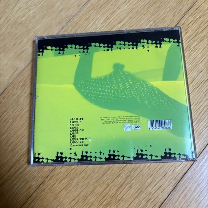[BUNJANG] My Aunt Mary 2nd Album First Press Unsealed CD / 마이 앤트 메리 2집 초판 개봉cd