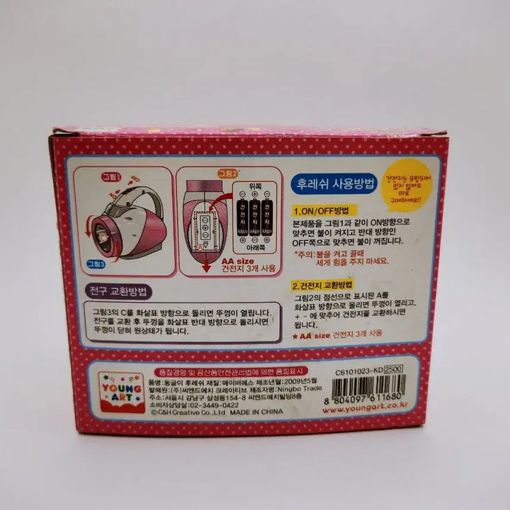 [BUNJANG] Youngart Kiddy Hand-Grip Flashlight / [고전완구] 영아트 키디 손잡이 후레쉬