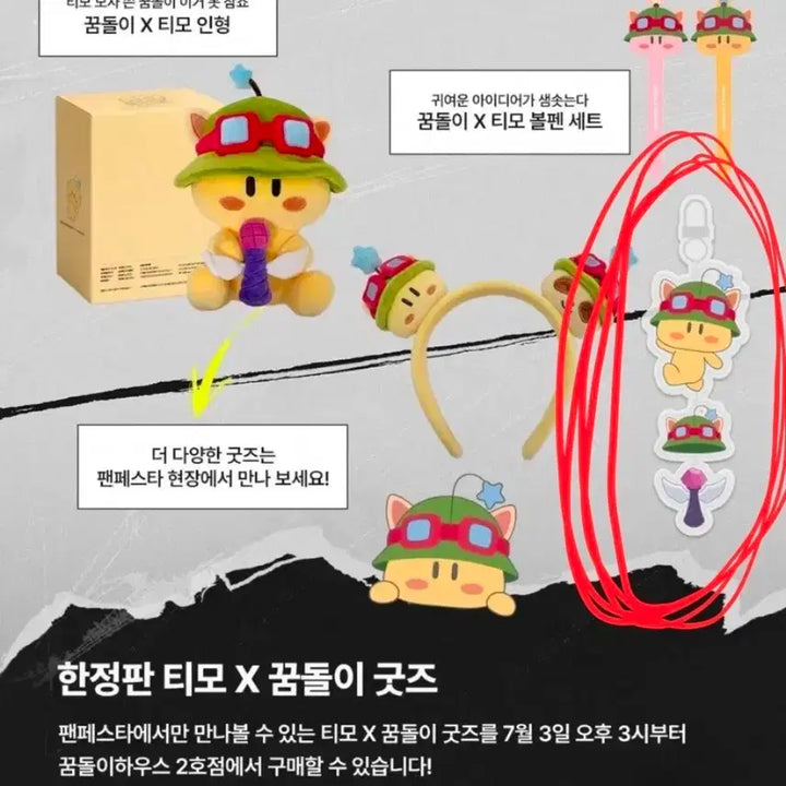 [BUNJANG] MSI 2026 Dream Dooly Teemo Acrylic Keyring / MSI 2026 꿈돌이 티모 아크릴 키링