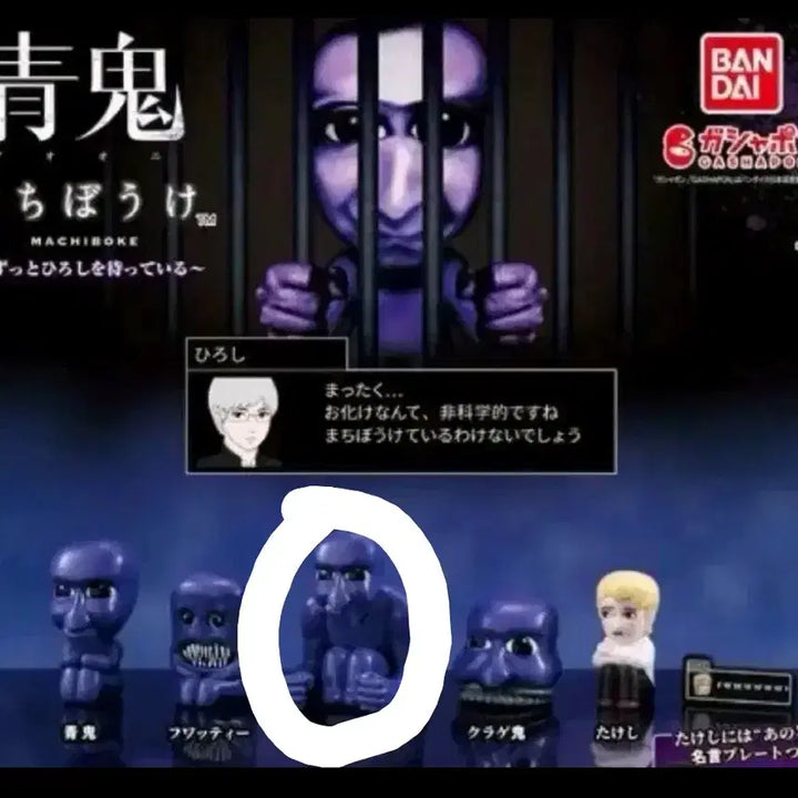 [BUNJANG] Aooni Machiboke Gacha Figure / 아오오니 마치보케 가챠 양도