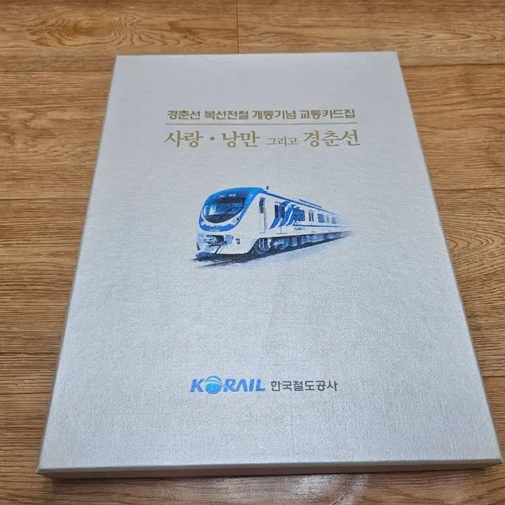 [BUNJANG] Gyeongchun Line Double-Track Railway Opening Commemorative Transportation Card Set / 경춘선 복선전철 개통기념 교통카드 집