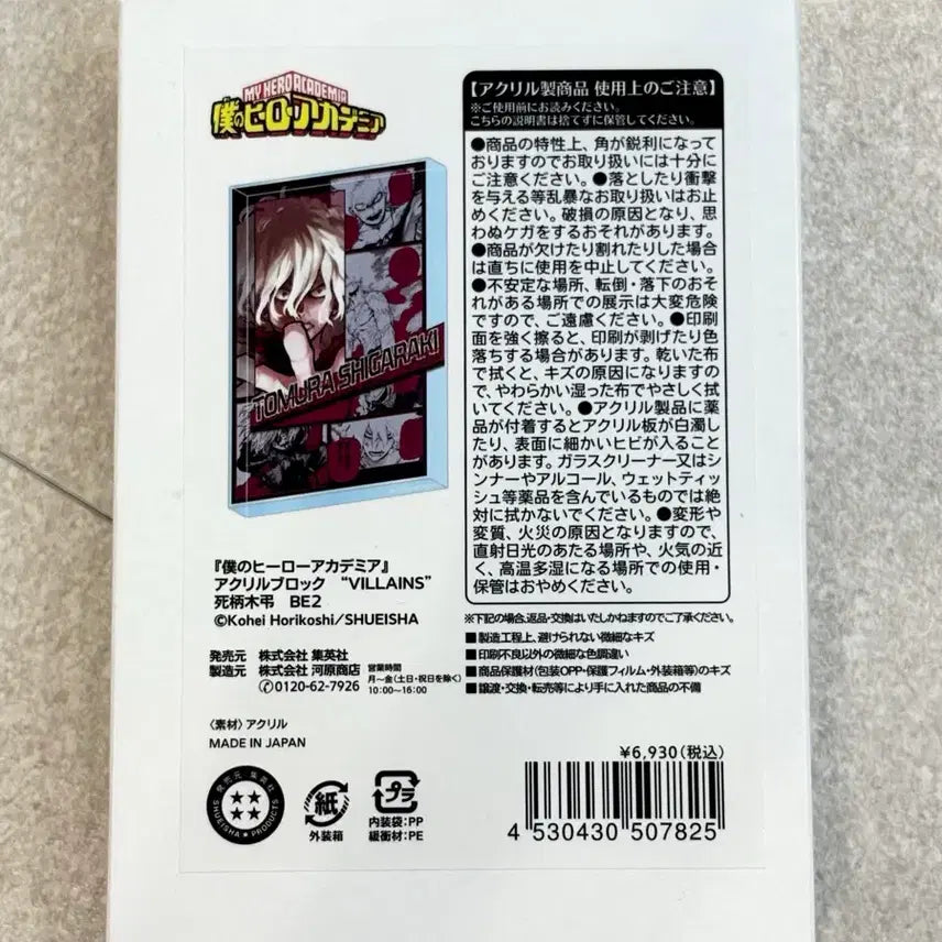 [BUNJANG] My Hero Academia Shigaraki Tomura Acrylic Block Villains (Sealed) / (미개봉) 나히아 히로아카 시가라키 토무라 아크릴 블럭 블록 빌런즈