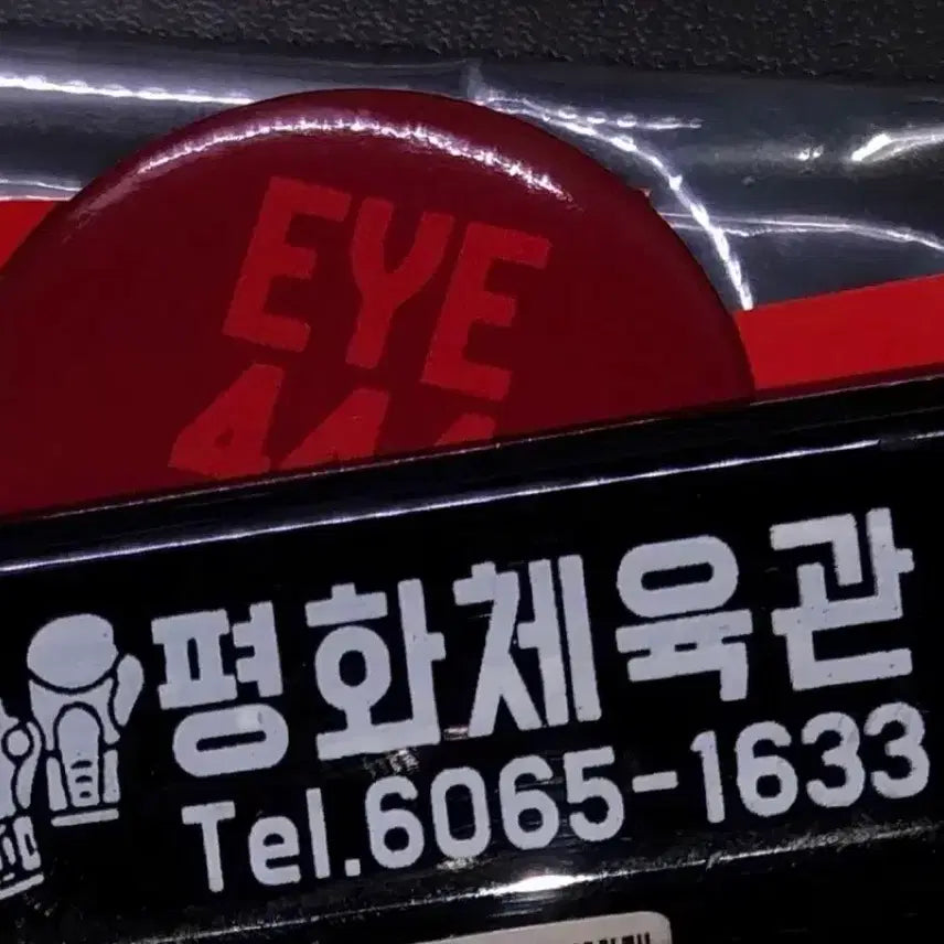 [BUNJANG] Joohee Peace, Peace Gymnasium Sticker/Badge Set / 주의 평화, 평화체육관