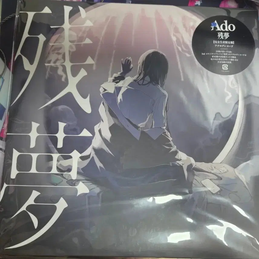 [BUNJANG] Ado ZANMON LP Vinyl Record (Unsealed) / Ado 잔몽 LP 바이닐 아날로그 레코드 미개봉 직거래만 평택역