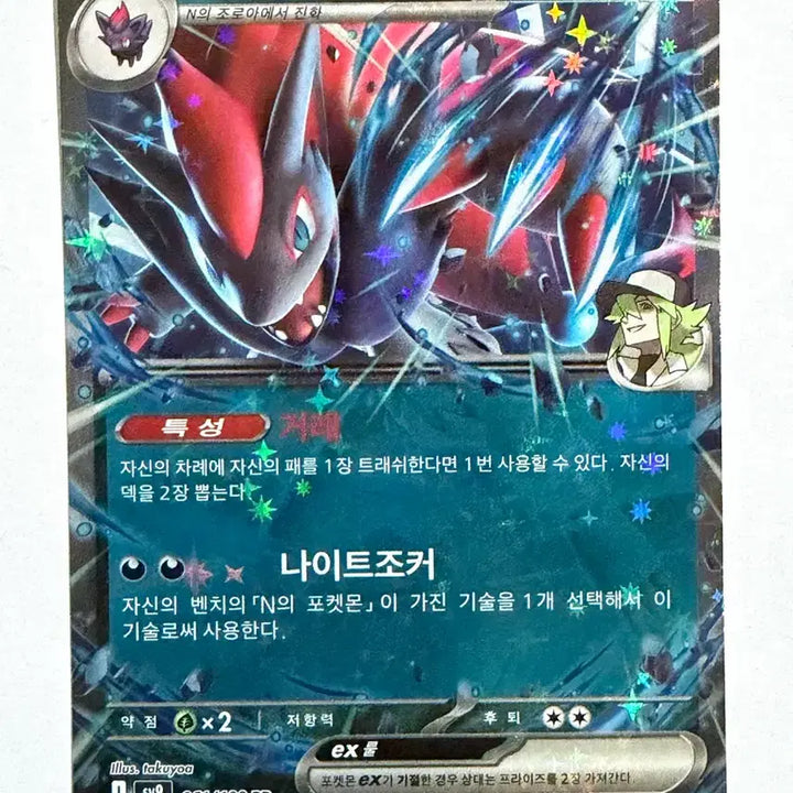[BUNJANG] Zoroark-EX RR SV9 061/100 / N의 조로아크ex RR