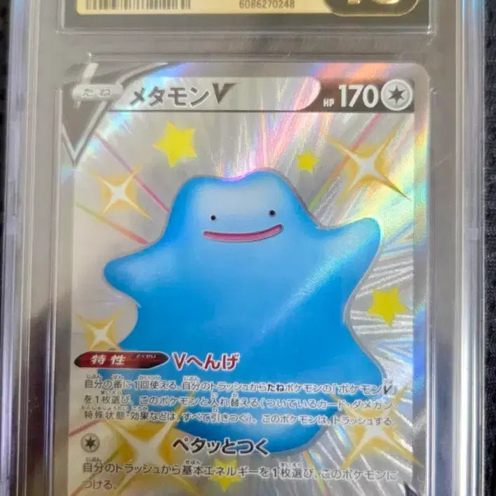 [BUNJANG] Pokemon Card Shiny Star V Ditto V SSR (Shiny) Japanese CGC Pristine 10 / [CGC Pristine 10] 포켓몬 카드 샤이니스타V 메타몽 V SSR (이로치) 일판
