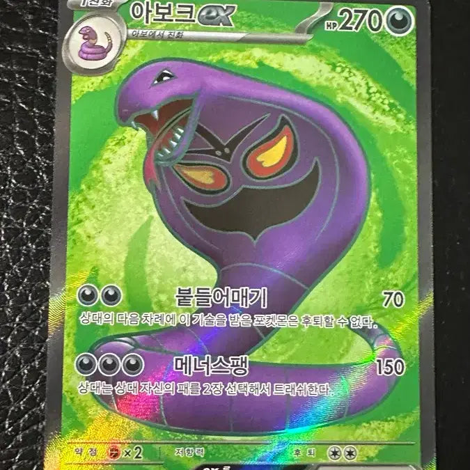 [BUNJANG] Abomasnow EX SR Pokémon Card / 아보크 EX SR 포켓몬카드