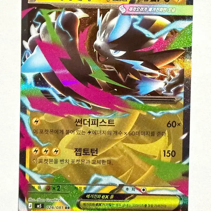 [BUNJANG] Mega Zeraora-EX RR / 메가제라오라ex RR