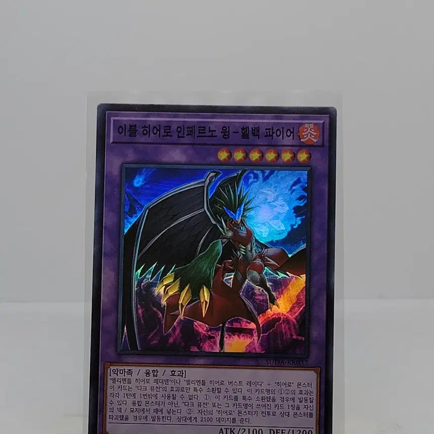 [BUNJANG] Evil HERO Inferno Wing - Hellback Fire [SUDA-KR032] Super Rare / 이블 히어로 인페르노 윙 -헬백 파이어 [SUDA-KR032]