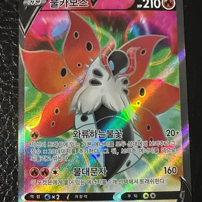 [BUNJANG] Pokemon Card Volcarona V SR / 포켓몬 카드 불카모스 V SR