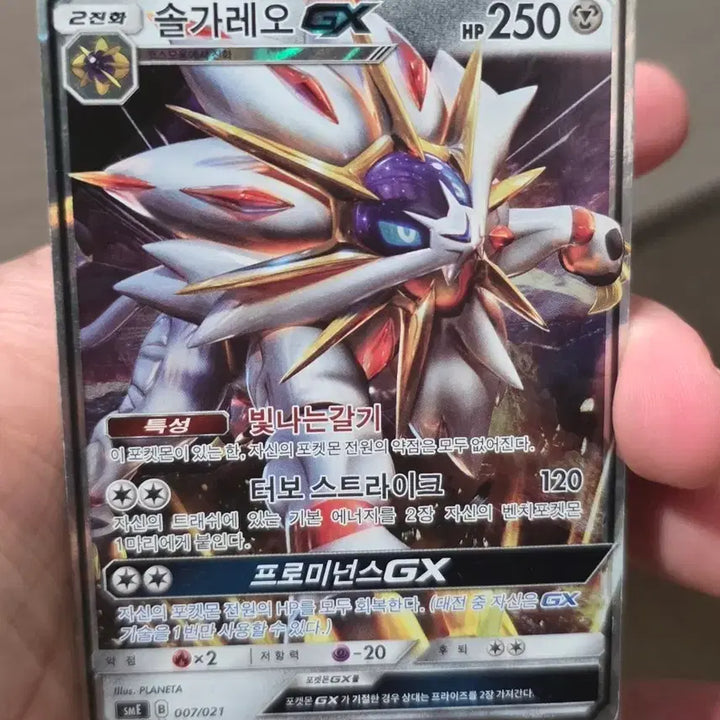 [BUNJANG] Pokemon Card Solgaleo GX RR / 포켓몬카드 솔가레오 GX RR