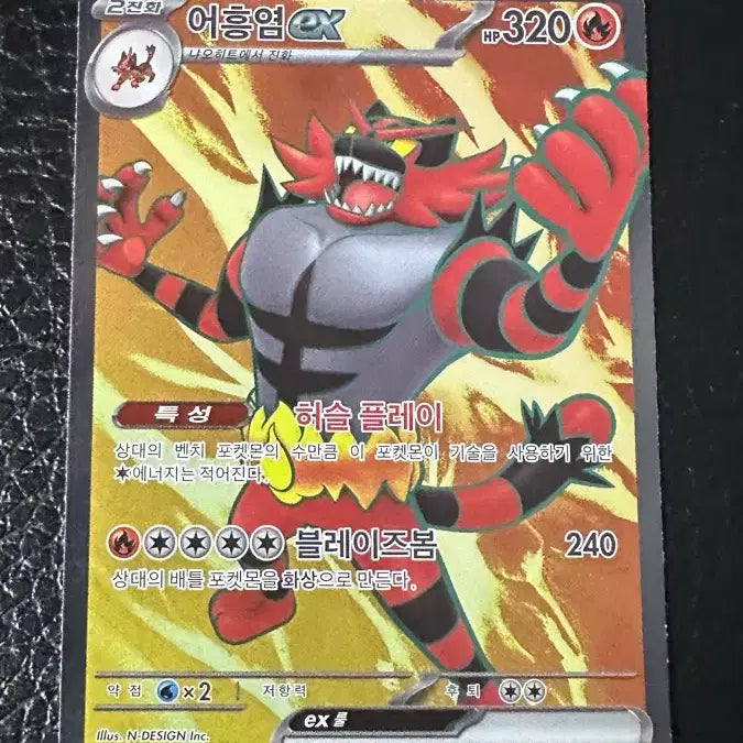 [BUNJANG] Typhlosion EX SR Pokémon Card / 어흥염 EX SR 포켓몬카드