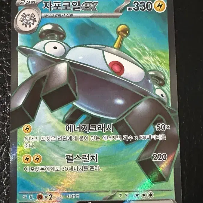 [BUNJANG] Pokemon Card Magnezone EX SR / 포켓몬 카드 자포코일 EX SR