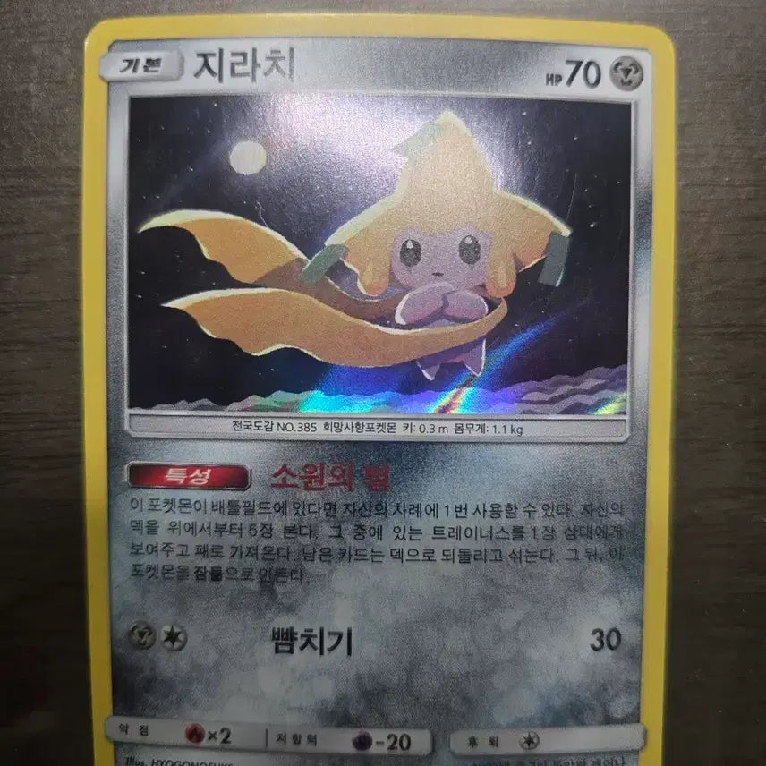 [BUNJANG] Legendary Pokémon Rare Grade Card / 전설포켓몬 레어등급
