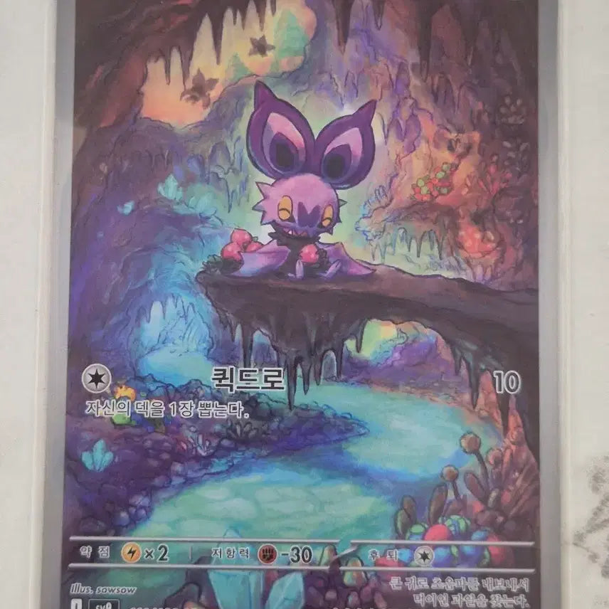 [BUNJANG] Pokemon Card Noibat 111/100 AR / 고. 포켓몬카드 음뱃 111/100 AR