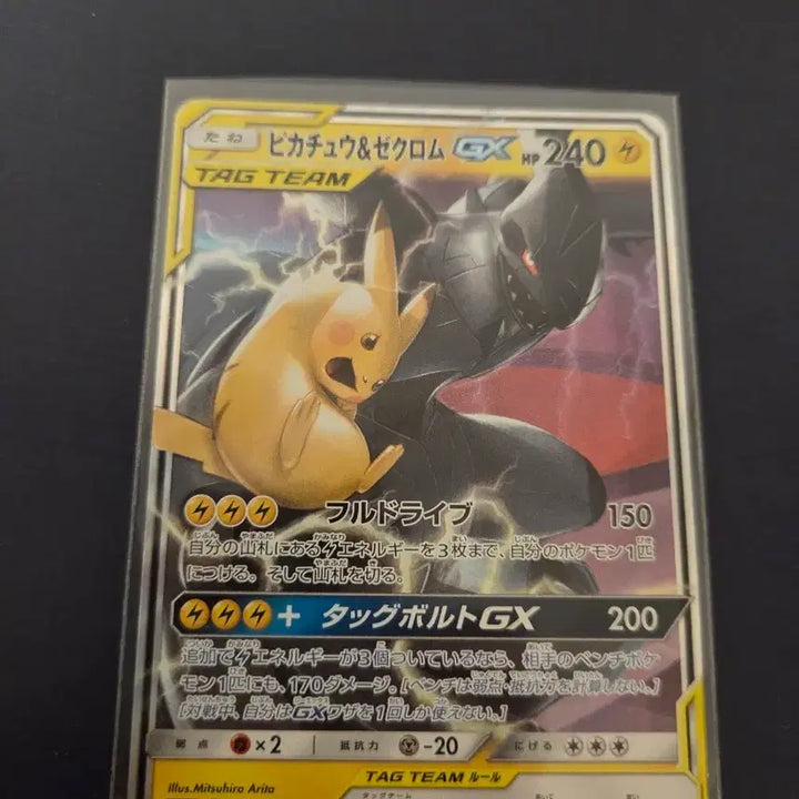 [BUNJANG] Pokemon Card Pikachu &amp; Zekrom GX Tag Team 031/095 RR / [일판] 포켓몬카드 피카츄 &amp; 제크로무 GX 태그팀 031/095 RR