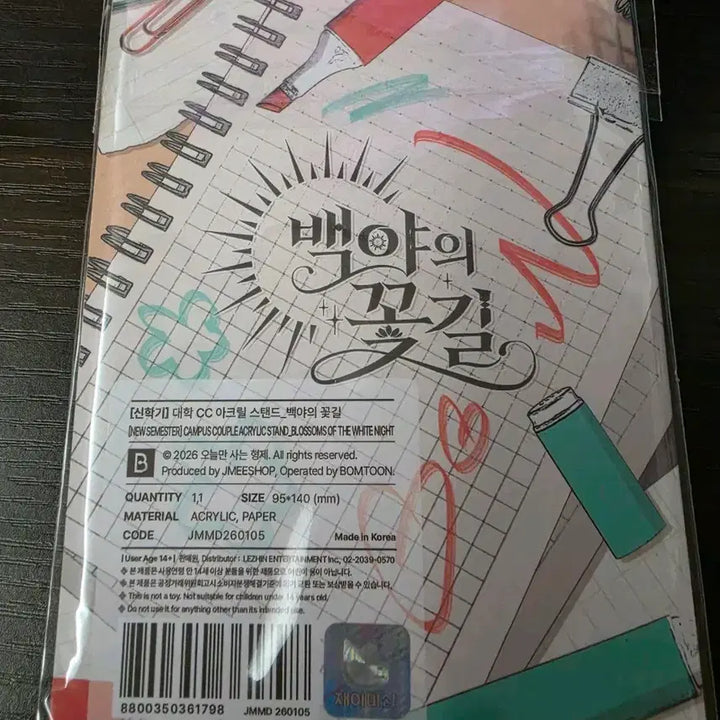 [BUNJANG] Baekya Baekya New Semester CC Acrylic Stand (Photocard Included) Sealed / (포카O) 백야의꽃길 백야 신학기 CC 아크릴 스탠드 미개봉 판매합니다