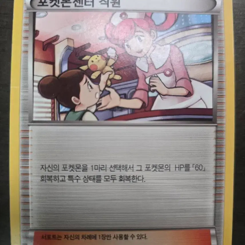 [BUNJANG] Pokemon Character Trading Cards / 포켓몬 캐릭터