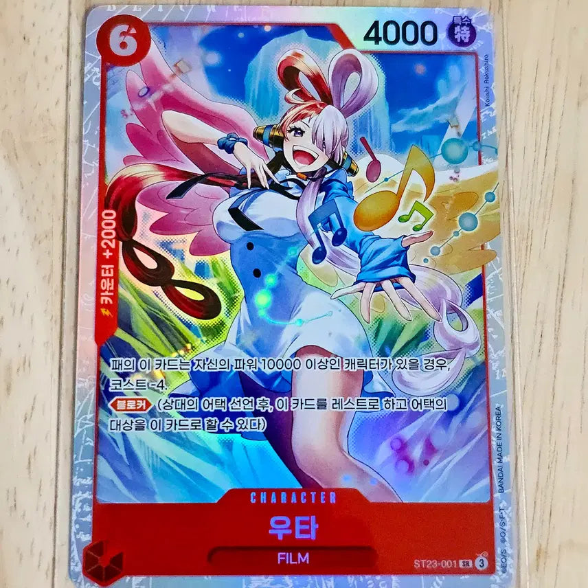 [BUNJANG] ST UTA (Shanks Deck) Super Rare SR ST23-001 - One Piece Card Game Korean Edition / ST 우타 / 슈퍼 레어 / SR / ST23-001 / 원피스 카드 게임 한글판 (샹크스 덱)