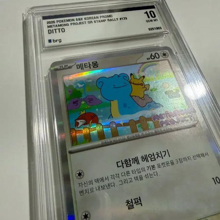 [BUNJANG] Pokemon Promo Ditto Card BRG 10 Graded / 프로모 메타몽 카드 BRG 10등급
