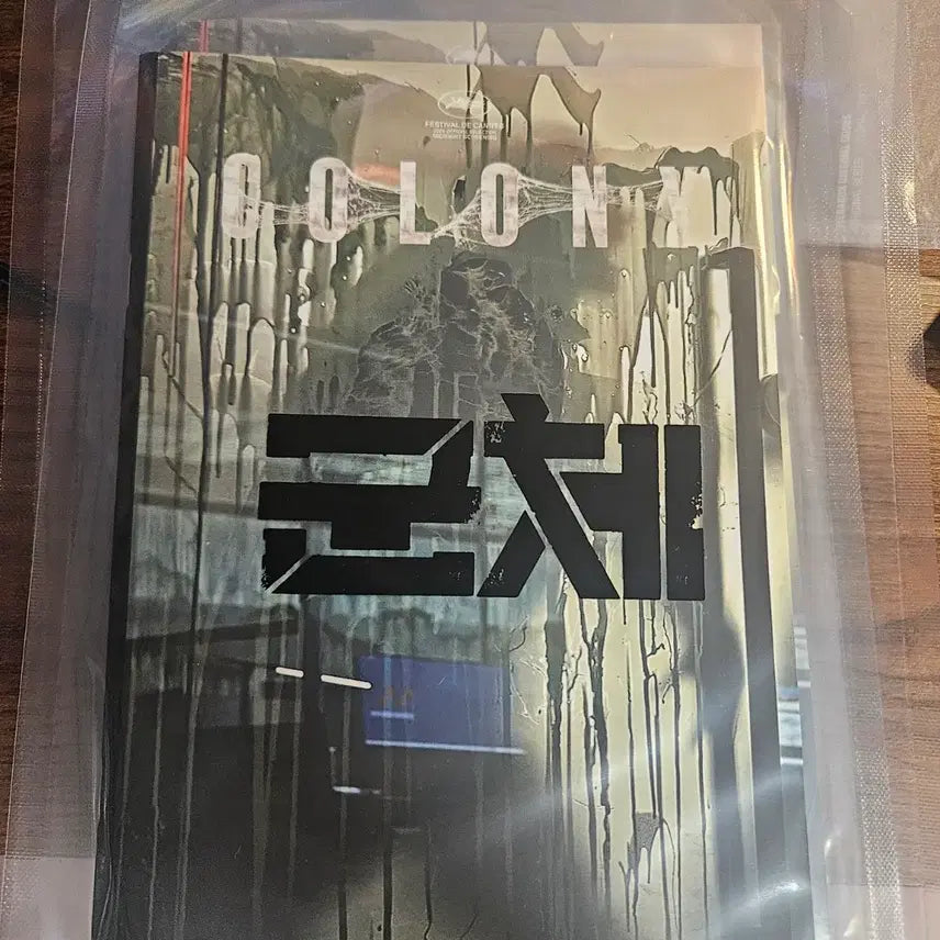 [BUNJANG] The Host Steelbook / 군체 스틸북