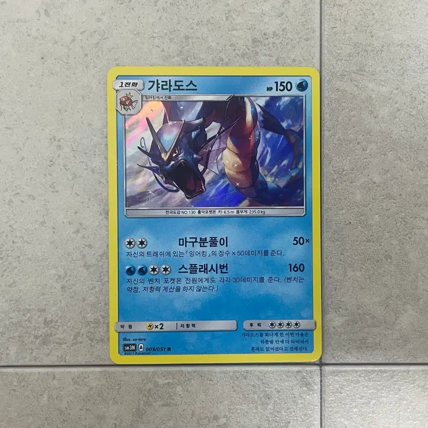 [BUNJANG] Pokemon Card Gyarados (sm3N 009/051 R) / 포켓몬카드 갸라도스 (sm3N 009/051 R)