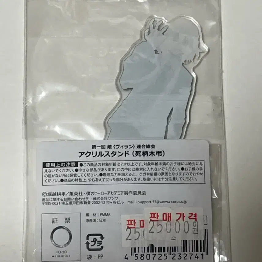 [BUNJANG] My Hero Academia Shigaraki Tomura Sealed Formal Outfit Acrylic Stand / 나히아 히로아카 시가라키 토무라 미개봉 정장 아크릴 양도 판매