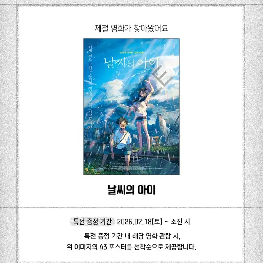 [BUNJANG] Weathering With You Megabox Encore Screening Poster / 날씨의 아이 포스터 메가박스 앵콜 상영 특전