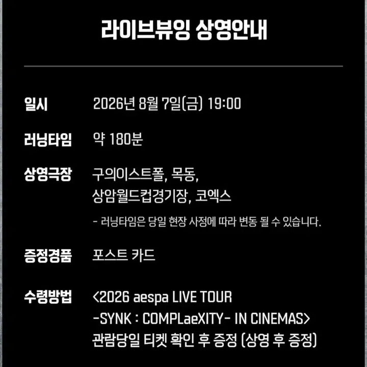 [BUNJANG] aespa 2026 Live Tour CGV Special POB Postcard / 에스파 2026 라이브 투어 CGV 특전 포스트 카드 synk complaexity in cenemas