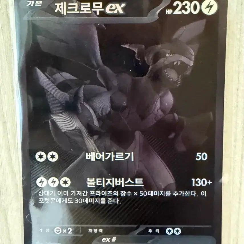 [BUNJANG] Zekrom EX BWR Pokemon Card / 제크로무EX BWR 포켓몬 카드