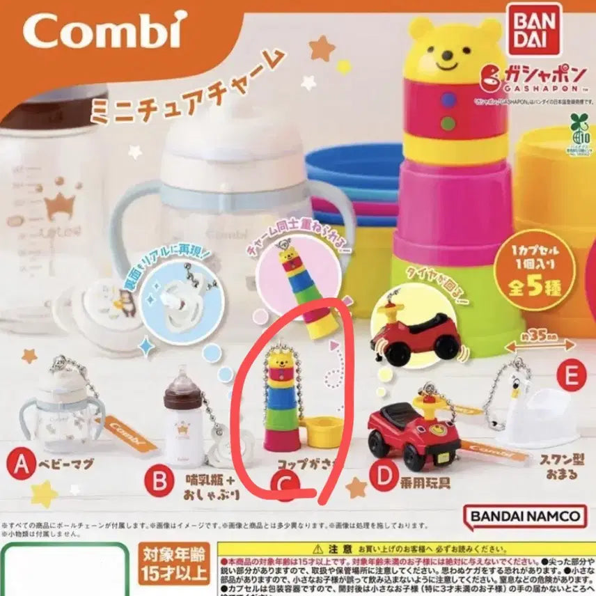 [BUNJANG] Combi Baby Toy Gacha / Combi 콤비 유아용품 장난감 가챠