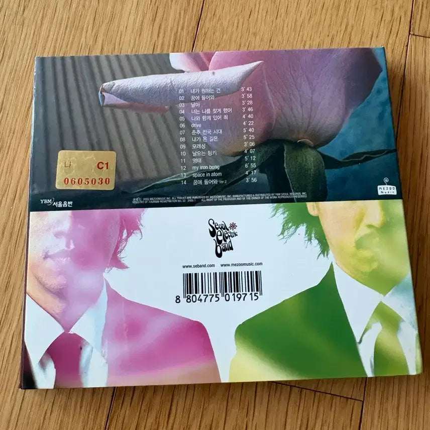 [BUNJANG] Seoul Electronic Music Group Unsealed CD / 서울전자음악단 개봉 cd