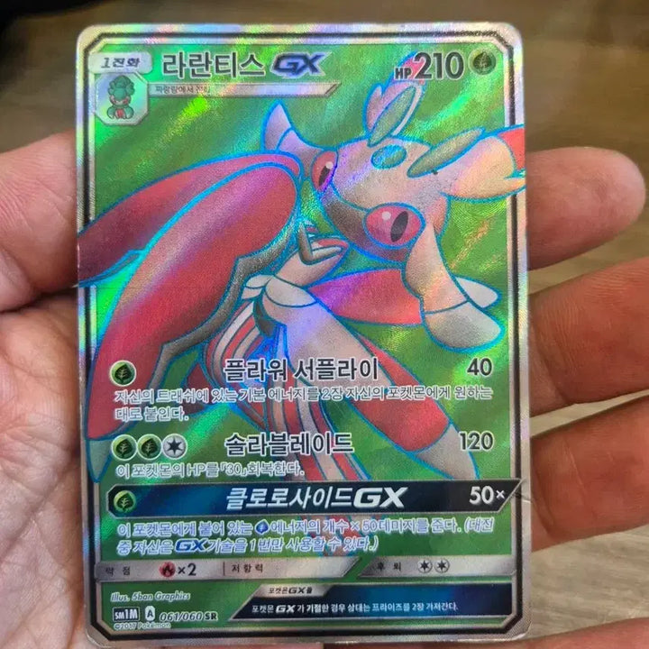 [BUNJANG] Lanturn GX SR sm1M Pokemon Card / 라란티스 GX SR sm1M 포켓몬카드