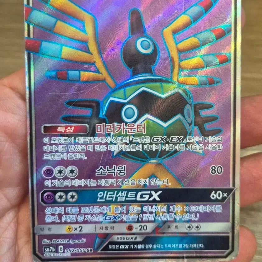 [BUNJANG] Pokémon Card Simbora GX SR SM7b / 심보러GX SR sm7b 포켓몬카드