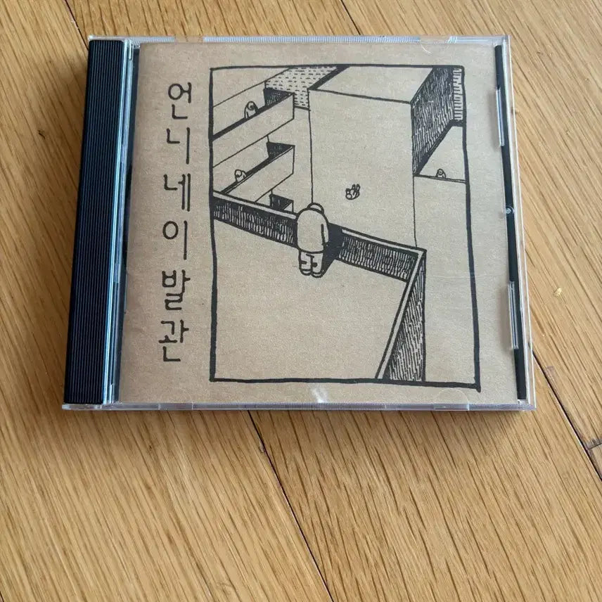 [BUNJANG] Uhnnie Ne Ibalgwan 2nd Album First Press Unsealed CD / 언니네이발관 2집 초판 개봉CD