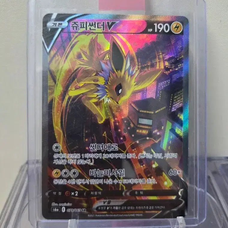 [BUNJANG] Pokemon Card Jolteon V Special Edition / 포켓몬카드 쥬피썬더 V 특일 팝니다