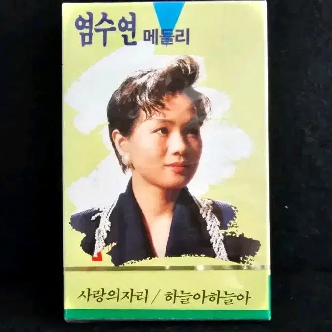 [BUNJANG] Yum Seoyun Medley Cassette Tape [Sealed] / 염수연 메들리 카세트 테이프 [미개봉]
