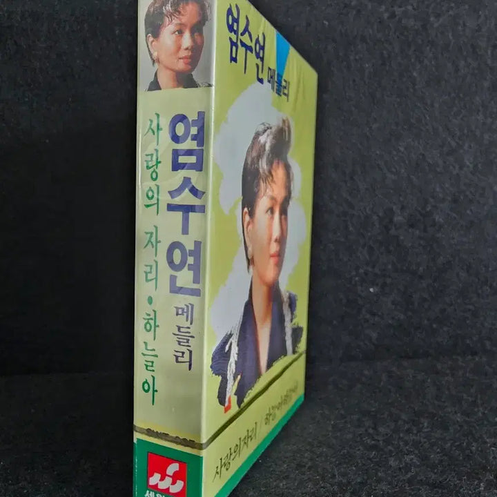 [BUNJANG] Yum Seoyun Medley Cassette Tape [Sealed] / 염수연 메들리 카세트 테이프 [미개봉]