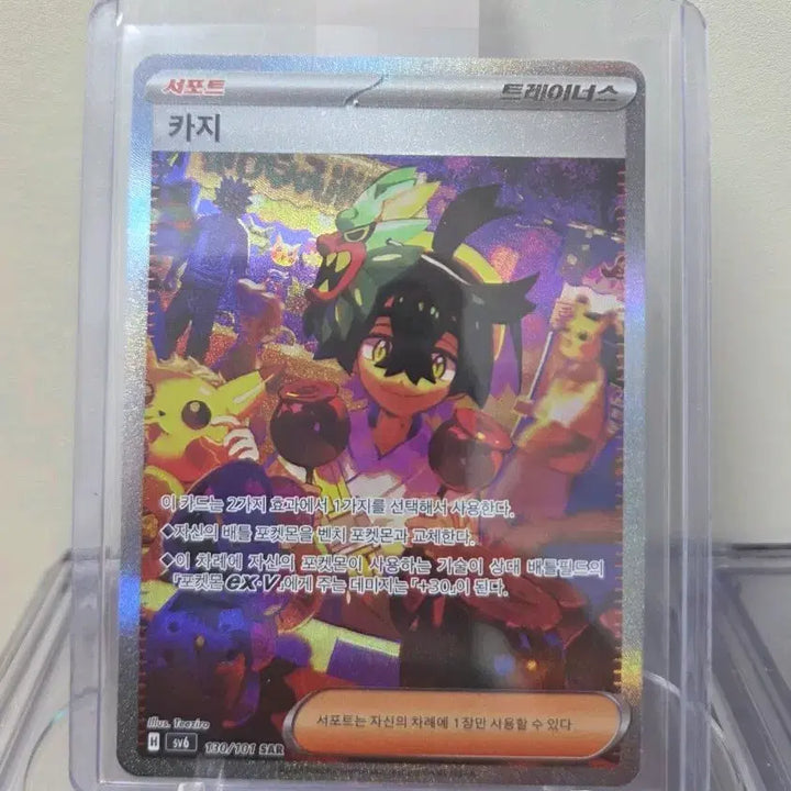 [BUNJANG] Pokemon Card Kaji SAR / 포켓몬카드  카지 SAR 팝니다