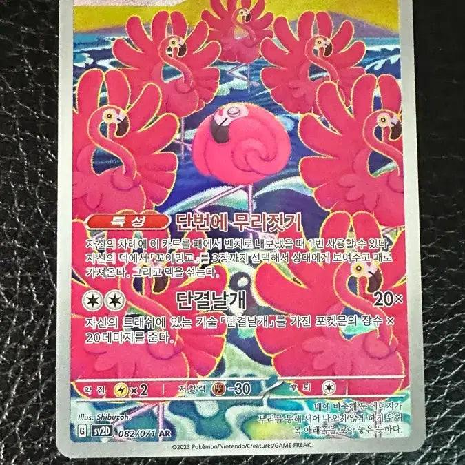 [BUNJANG] Flamingo AR Pokémon Card / 꼬이밍고 AR 포켓몬 카드