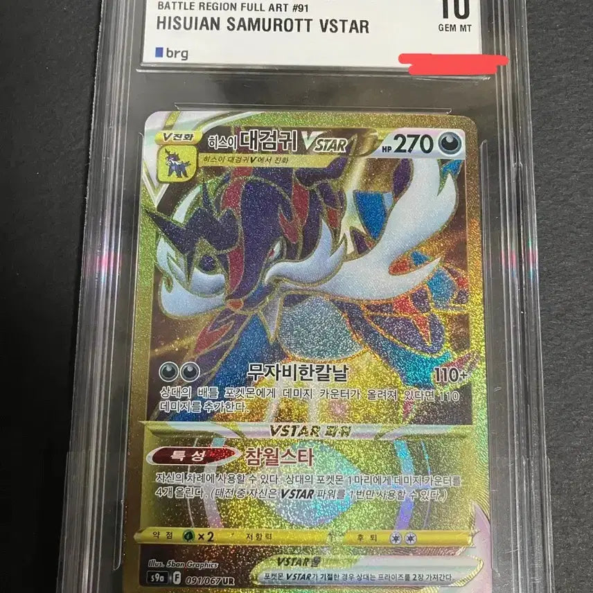 [BUNJANG] Hisui Decidueye VSTAR UR Pokemon Card / 포켓몬 카드 히스이대검귀 vstar ur brg10 히스이대검귀 vstar ur