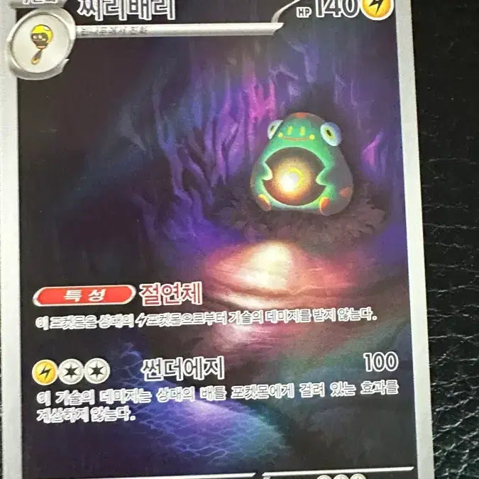 [BUNJANG] Pokemon Card Zapdos AR / 포켓몬 카드 찌리배리 ar