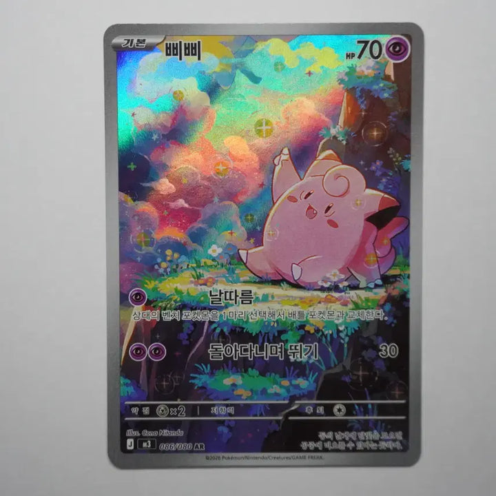 [BUNJANG] PIPPI AR Card [086/080] / 한판) 삐삐 AR [086/080]