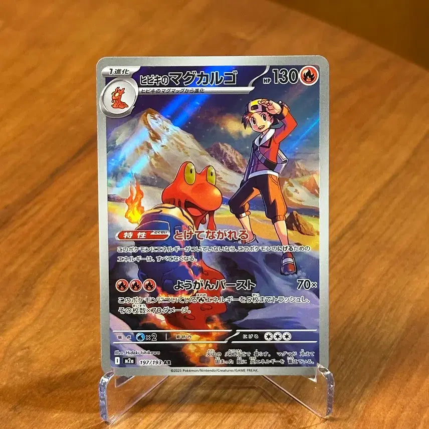 [BUNJANG] Pokemon Card Magcargo AR 197/193 (Japanese) / (일판) 포켓몬카드 심향의 마그카르고 AR 197/193