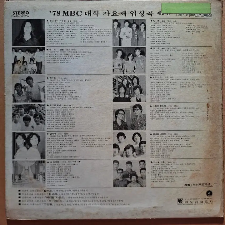 [BUNJANG] 1978 MBC University Song Festival Compilation Vol. 2 LP / &